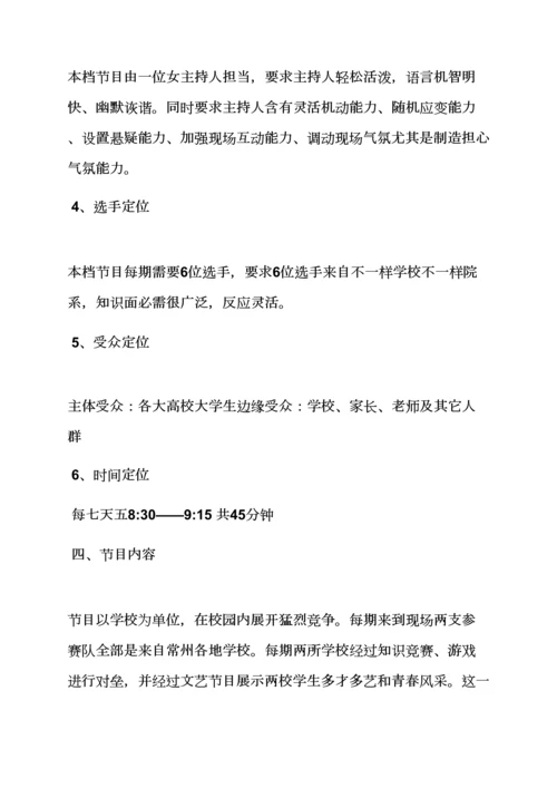 游戏作文之游戏节目专业策划专项方案.docx