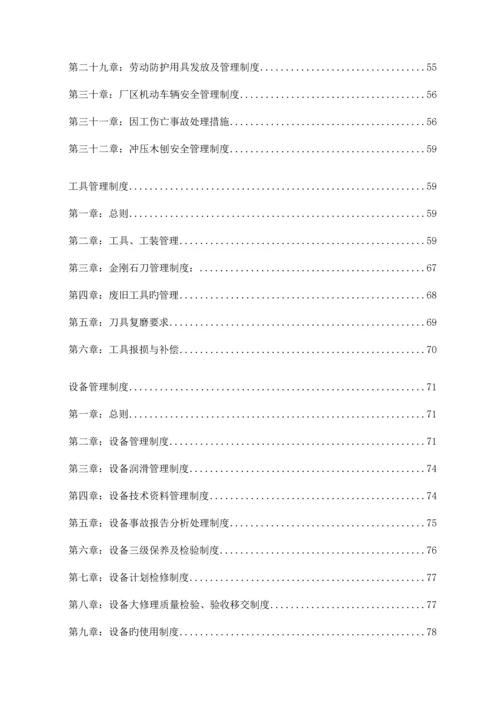 生产型企业管理制度范本.docx