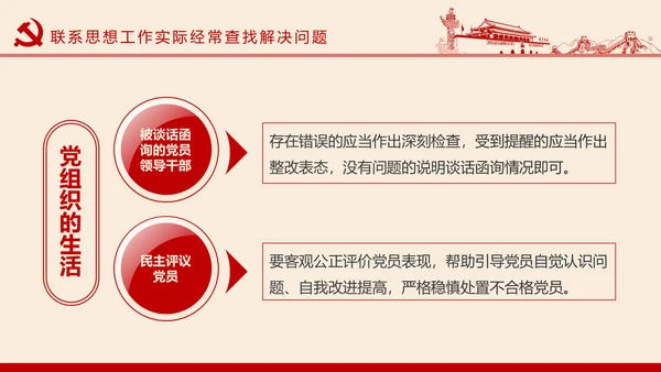 两学一做学习教育常态化制度化的意见PPT