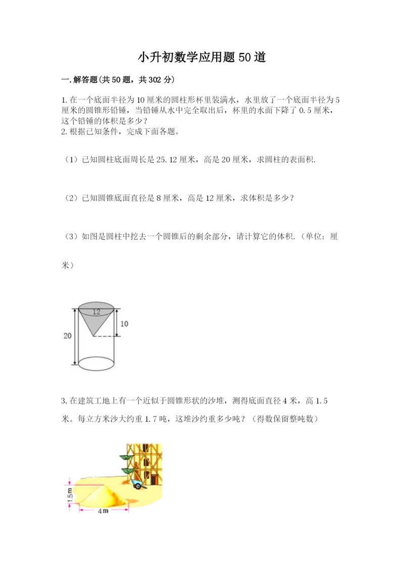 小升初数学应用题50道附参考答案【夺分金卷】.docx