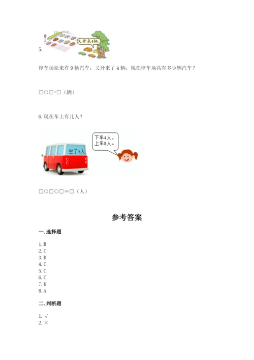 2022人教版一年级上册数学期末考试试卷含完整答案【名师系列】.docx