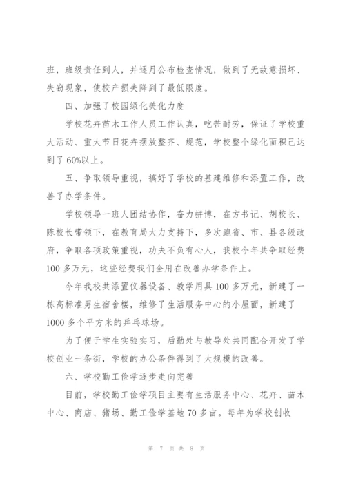 学校后勤个人工作总结.docx