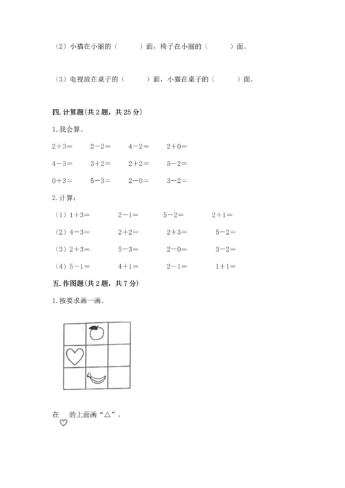 小学一年级上册数学期中测试卷及参考答案（黄金题型）.docx