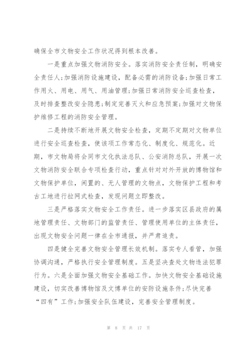 文物安全工作总结5篇.docx