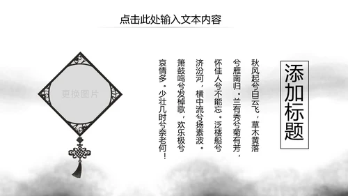 水墨大气开场古典艺术中国风ppt模板