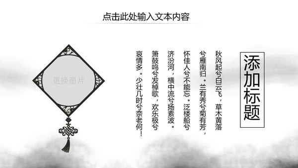 水墨大气开场古典艺术中国风ppt模板