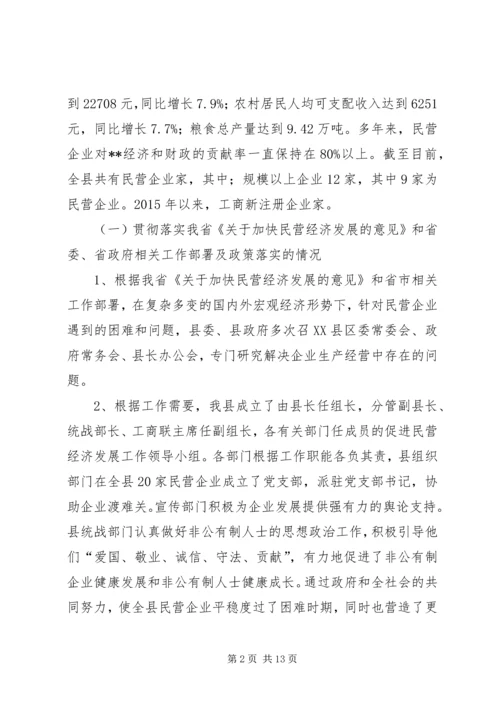 政协关于推进民营经济发展重大部署落实情况的视察报告.docx