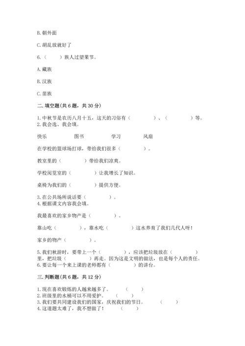 部编版二年级上册道德与法治 期末测试卷（夺冠系列）word版.docx