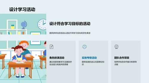 探索校外学习之旅