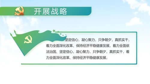 脱贫攻坚与乡村振兴动态PPT模板