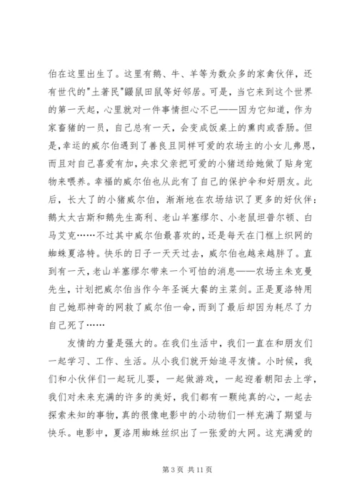 夏洛的网观后感 (3).docx