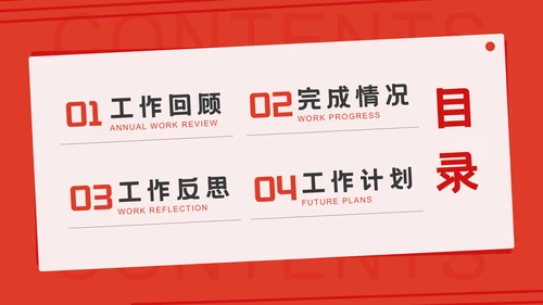 工作计划项目汇报个人述职总结通用PPT