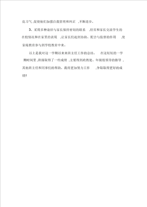高一班主任经验交流