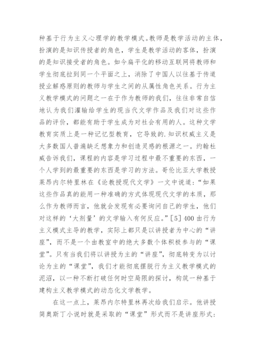 现当代文学教学的危机与出路论文.docx