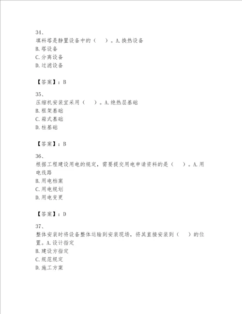 完整版一级建造师一建机电工程实务题库精品含答案