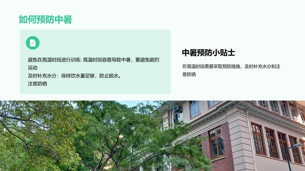 绿色卡通插画安全健康紧急救护必备好物PPT模板
