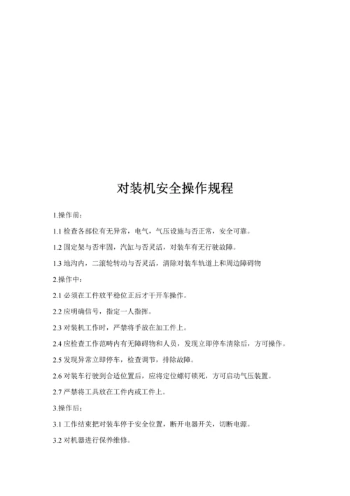 安全操作专题规程汇编.docx