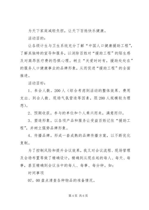 会议策划书范文 (2).docx