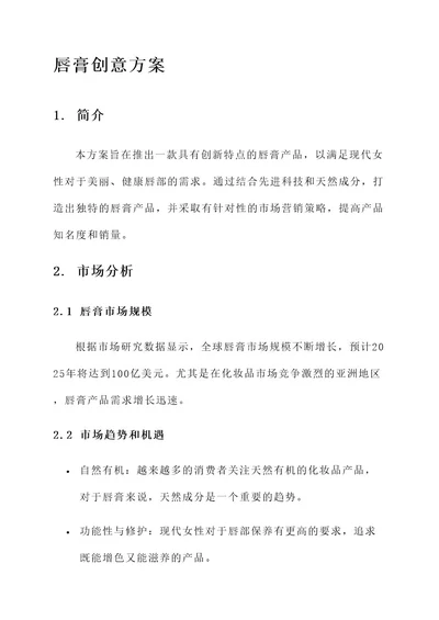 关于唇膏的创意方案