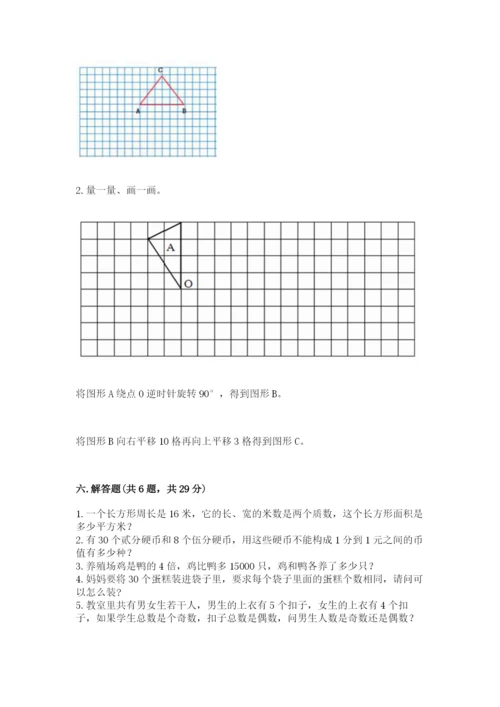 人教版五年级下册数学期末卷精品【网校专用】.docx