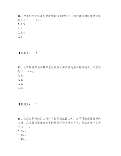 2022年最新一级造价师之建设工程技术与计量（交通）题库完整题库AB卷