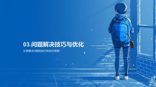 数学学习汇报PPT模板