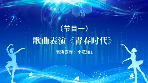 蓝色科技企业年终总结颁奖典礼公司年会企业年终盛典ppt模板