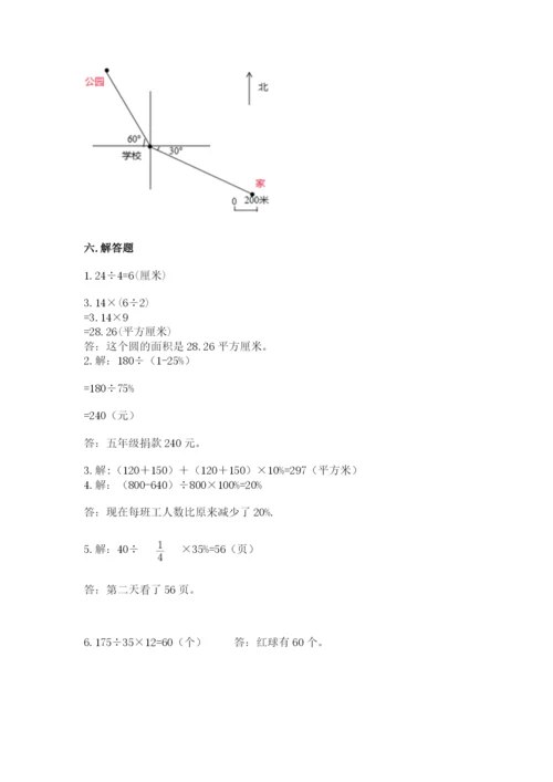 2022六年级上册数学期末测试卷附答案（满分必刷）.docx