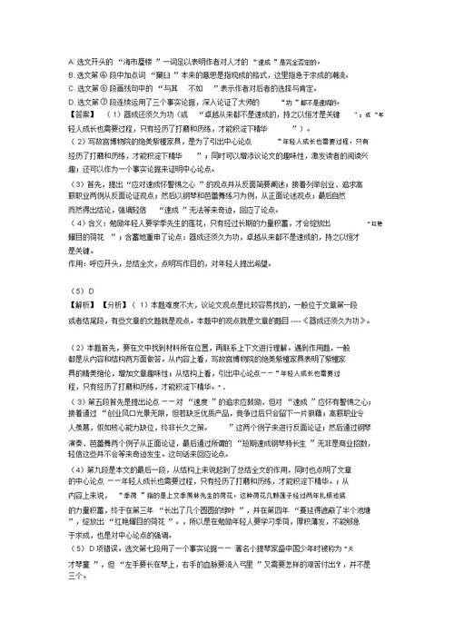 2020-2021部编版八年级语文现代文阅读训练经典题目