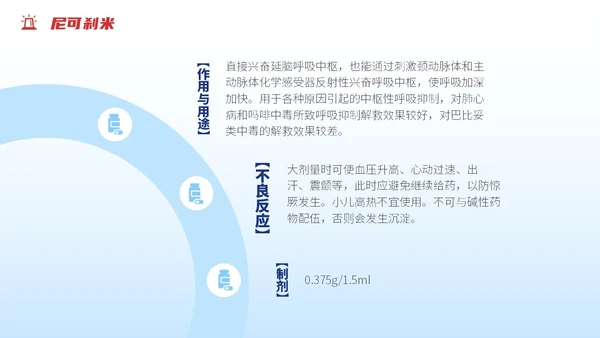 渐变蓝色插画风抢救车急救药品知识培训PPT急救知识