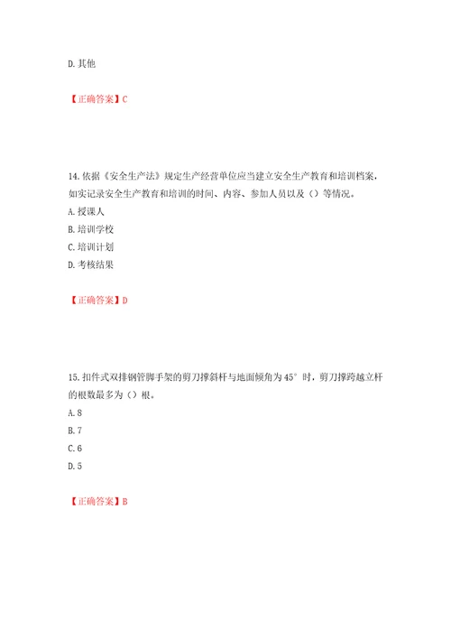 2022版山东省建筑施工专职安全生产管理人员C类考核题库模拟训练卷含答案71