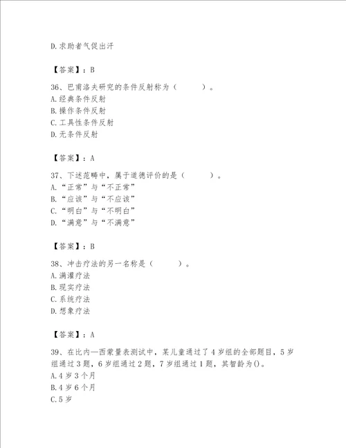 2023年心理咨询师心理咨询师基础知识题库及完整答案名校卷