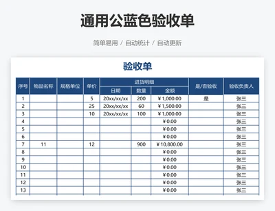 通用公蓝色验收单