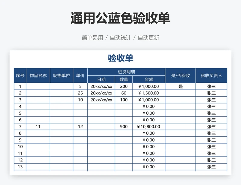 通用公蓝色验收单