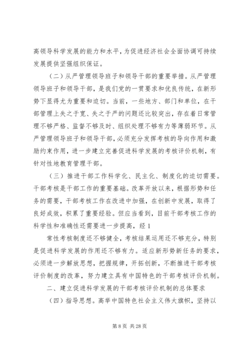 关于建立学习考核评价机制的实施意见.docx