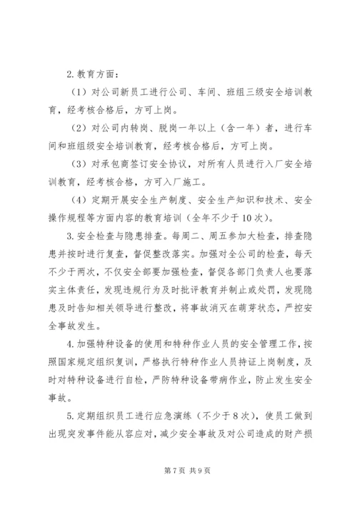 篇一：XX年公司个人工作计划 (8).docx