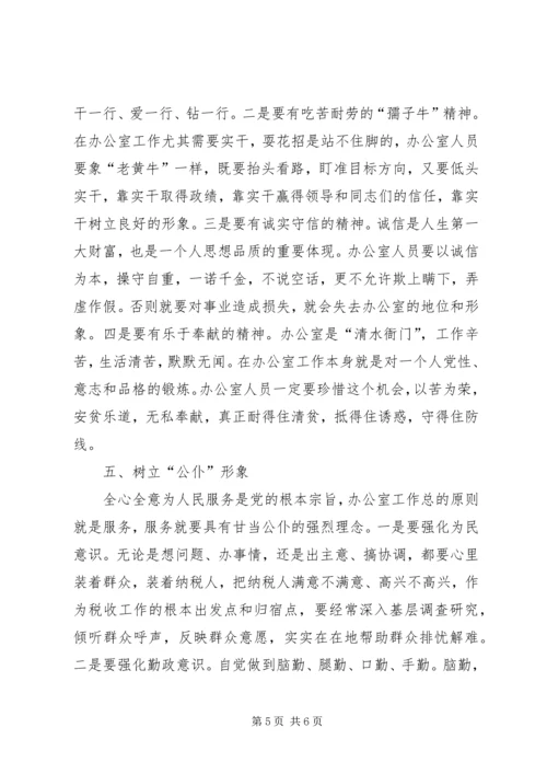 国税形象调研报告.docx