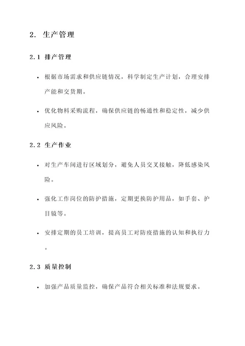 压力容器企业复工复产方案