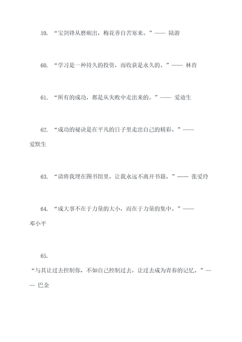 历史读书名言名句