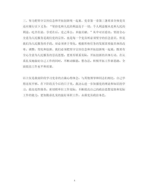 精编大学生党课两学一做心得体会范文.docx