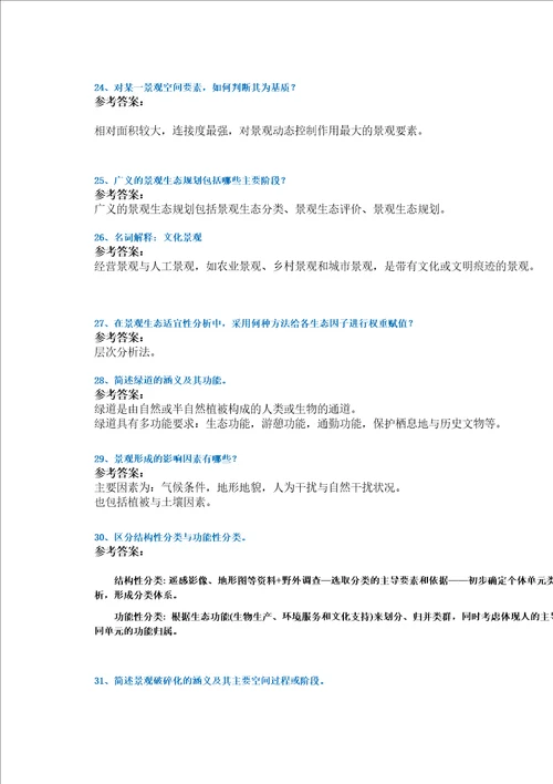 20秋西南大学0603景观生态学作业辅导资料