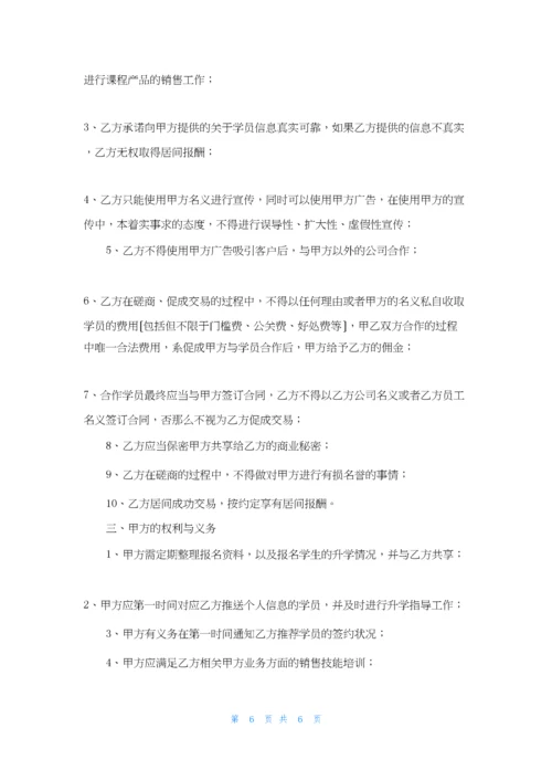 留学合作居间协议.docx