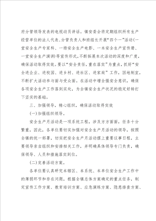 安全月活动表态发言稿范文5篇