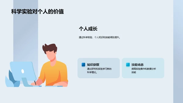科学实验探秘之旅