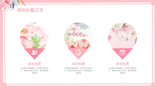 女王节女神节三八妇女节妇联女性美容PPT