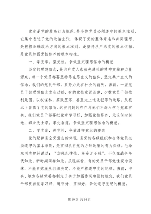 党章学习,增强党性_1.docx