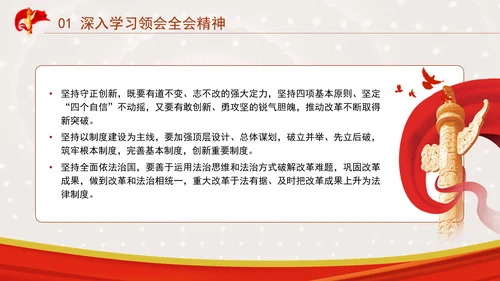 在党的二十届三中全会第二次全体会议上的讲话学习PPT课件