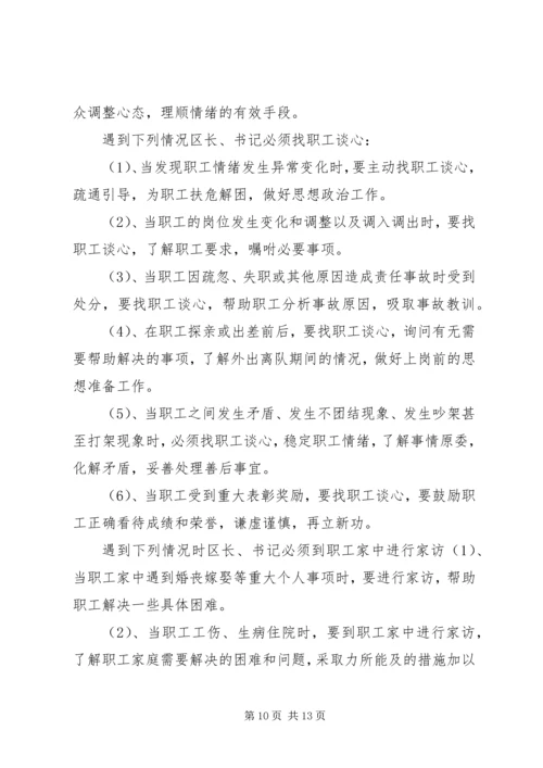 党支部政治思想工作制度.docx