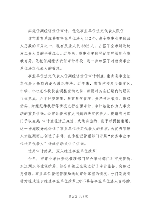 事业单位登记调研报告.docx