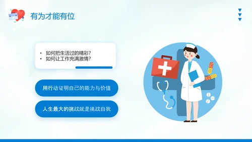 护士职业生涯规划PPT模板